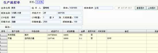 风驰印刷管理系统